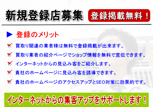 新規登録店募集